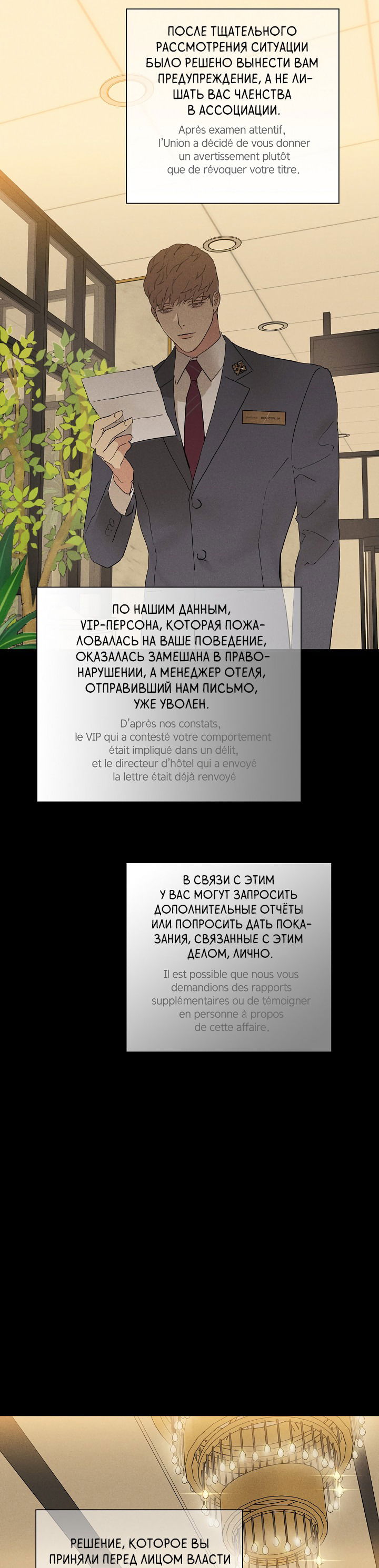 Манга Женатый мужчина - Глава 65 Страница 39