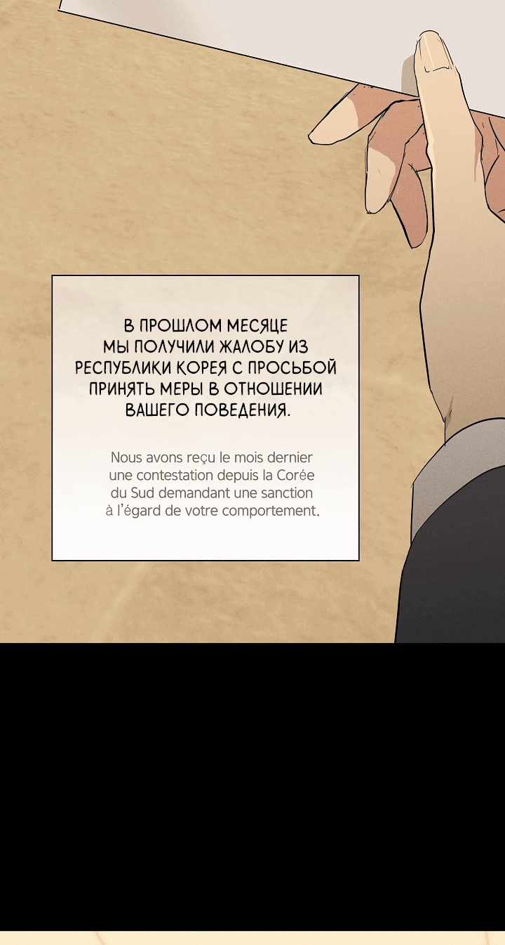 Манга Женатый мужчина - Глава 65 Страница 38