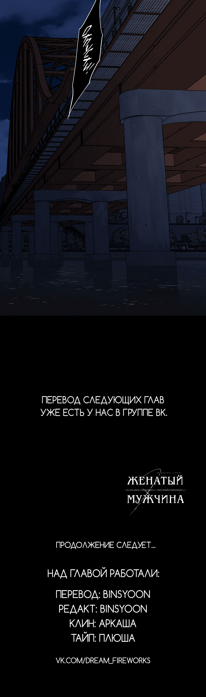 Манга Женатый мужчина - Глава 66 Страница 71