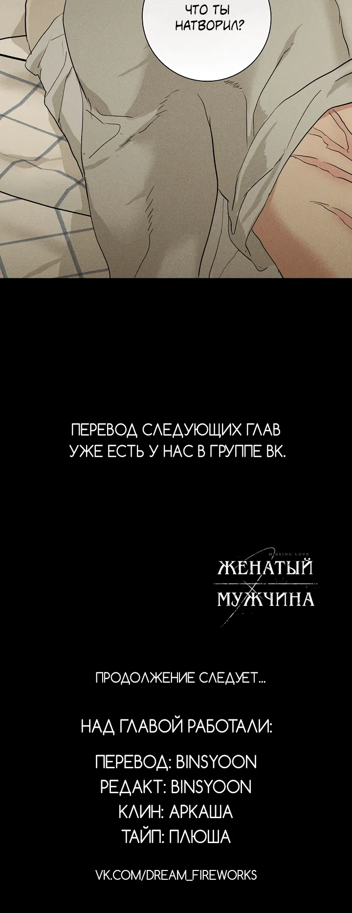 Манга Женатый мужчина - Глава 69 Страница 75
