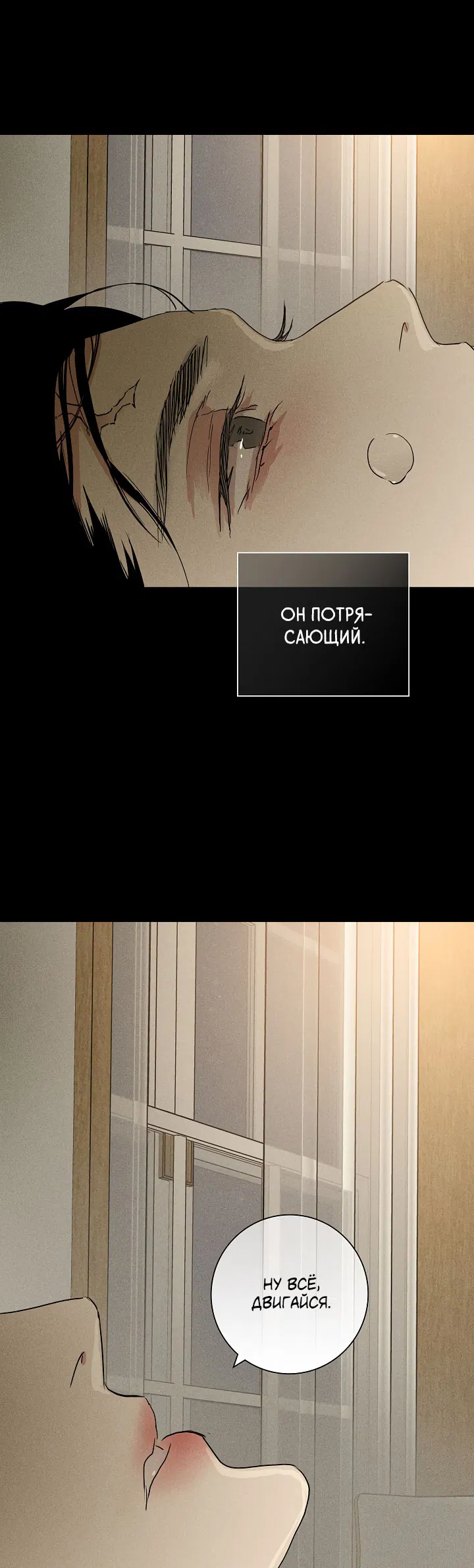Манга Женатый мужчина - Глава 69 Страница 59