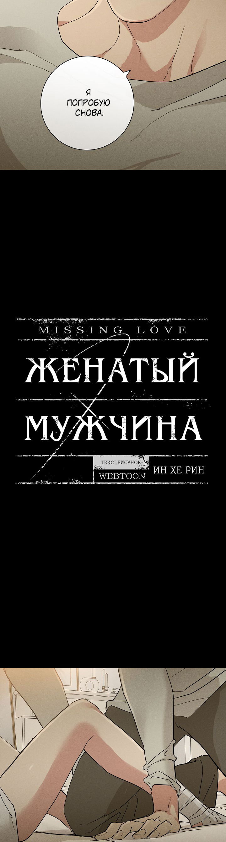 Манга Женатый мужчина - Глава 69 Страница 4