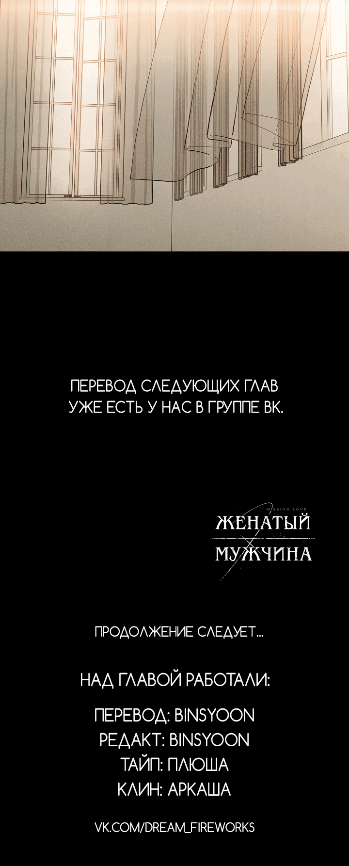 Манга Женатый мужчина - Глава 70 Страница 86
