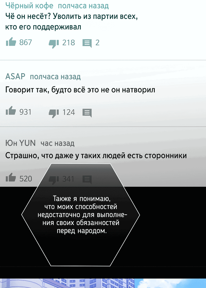 Манга Женатый мужчина - Глава 71 Страница 54