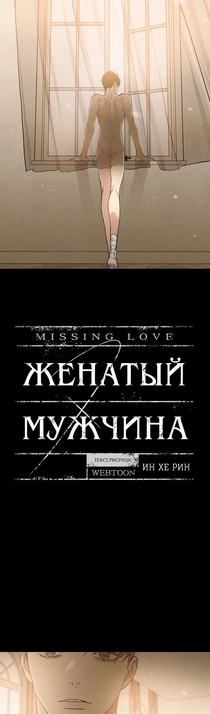 Манга Женатый мужчина - Глава 71 Страница 19