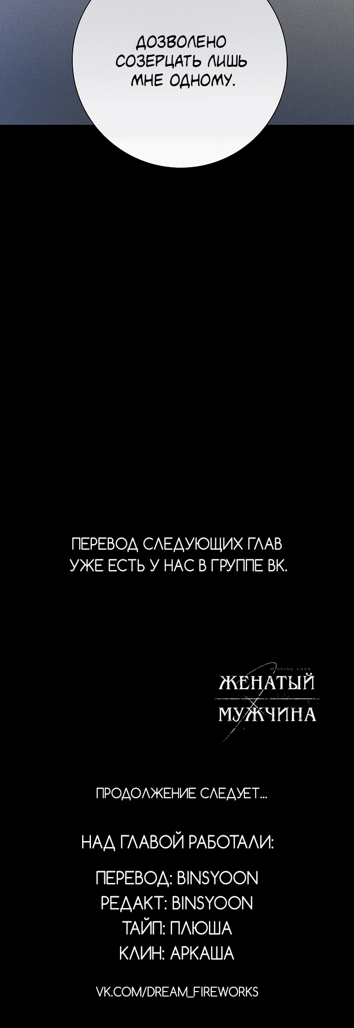 Манга Женатый мужчина - Глава 72 Страница 84