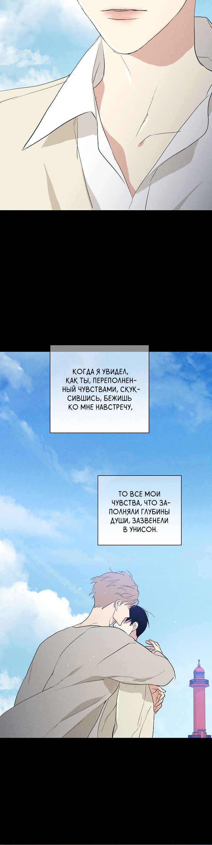 Манга Женатый мужчина - Глава 73 Страница 76