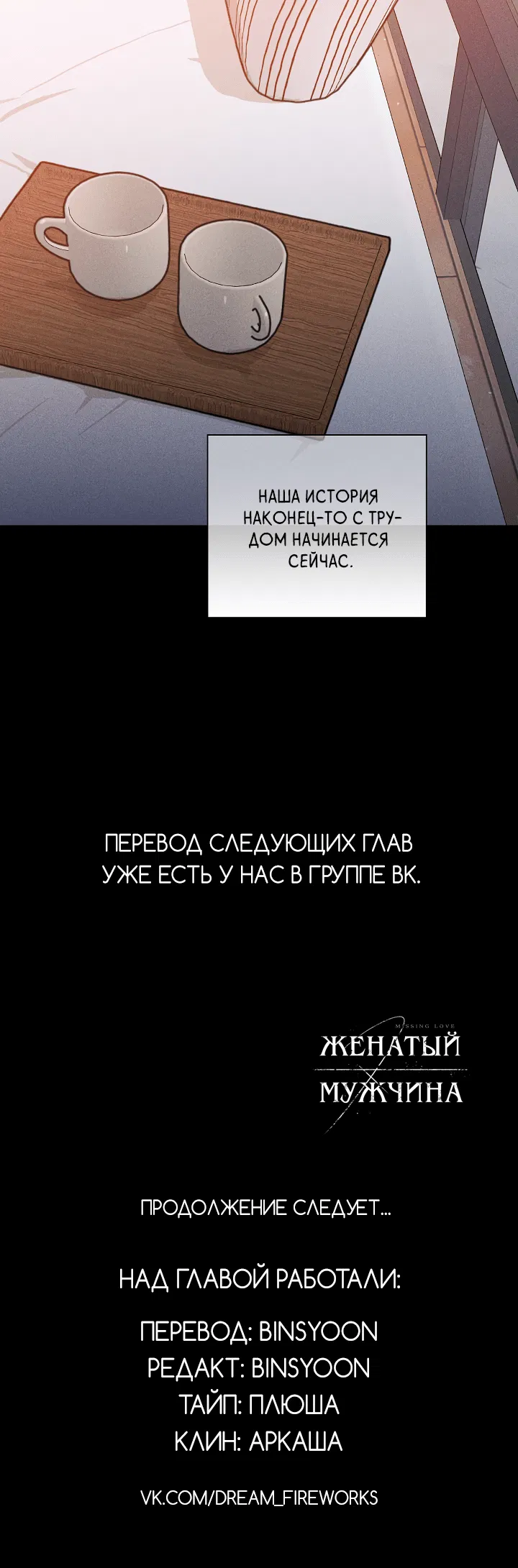 Манга Женатый мужчина - Глава 74 Страница 72