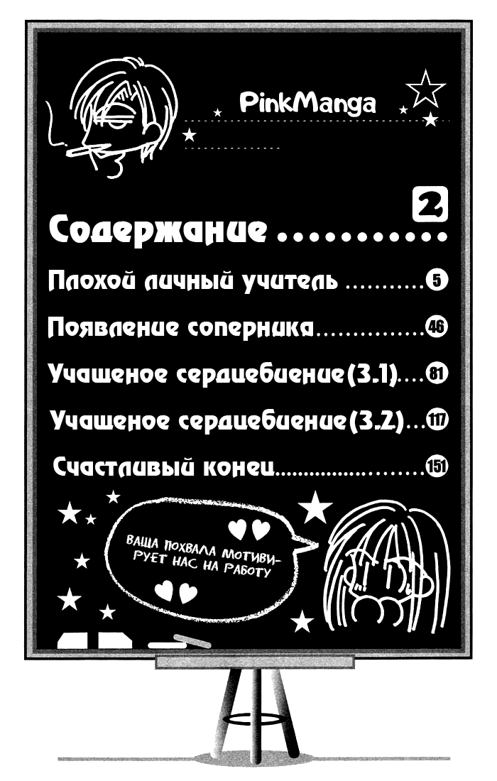 Манга Плохой учитель, хорошая ученица - Глава 2 Страница 2