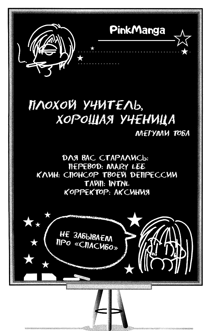 Манга Плохой учитель, хорошая ученица - Глава 1 Страница 2