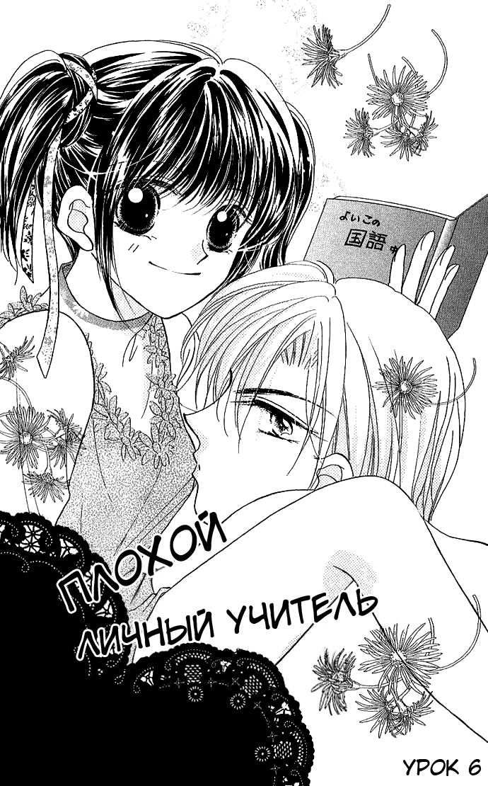 Манга Плохой учитель, хорошая ученица - Глава 1 Страница 3