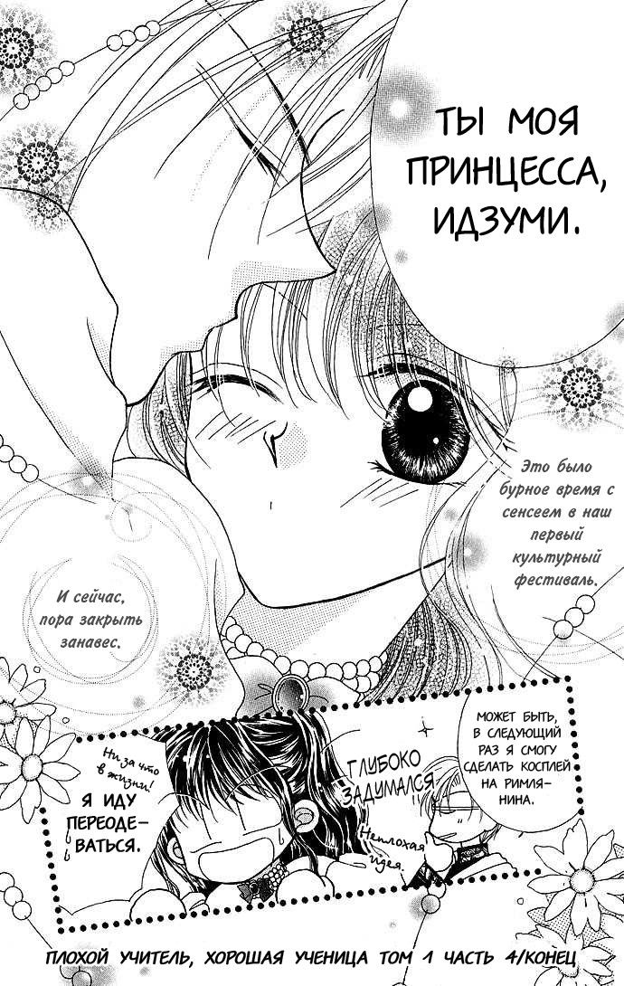 Манга Плохой учитель, хорошая ученица - Глава 8 Страница 17