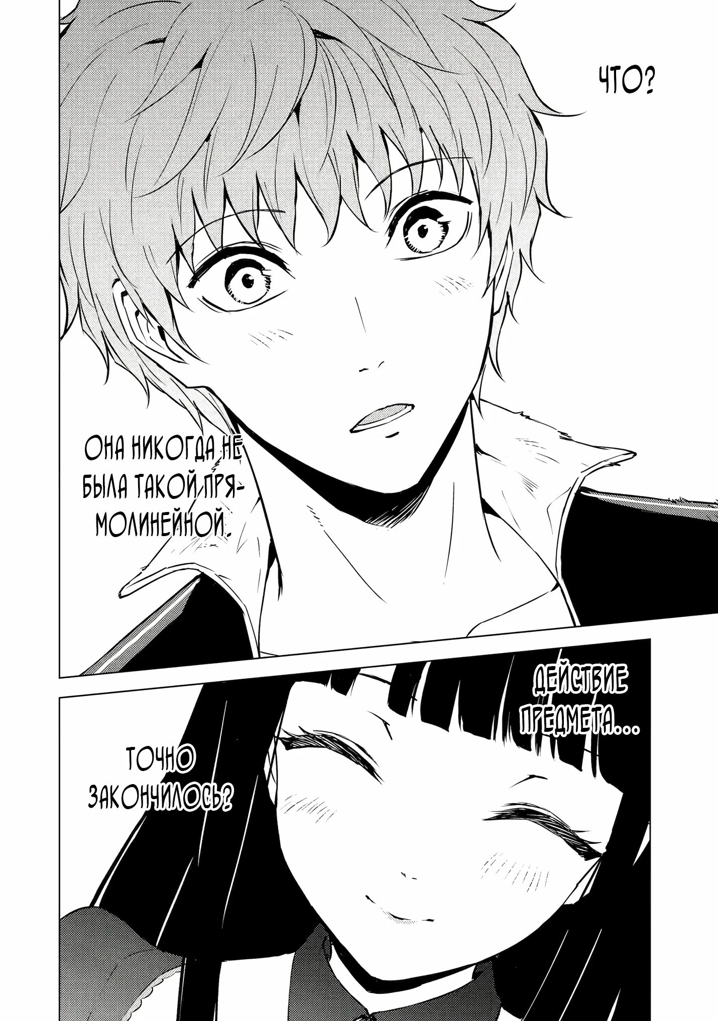 Манга Мир, который я считал симулятором свиданий, оказался смертельной игрой - Глава 85.4 Страница 8