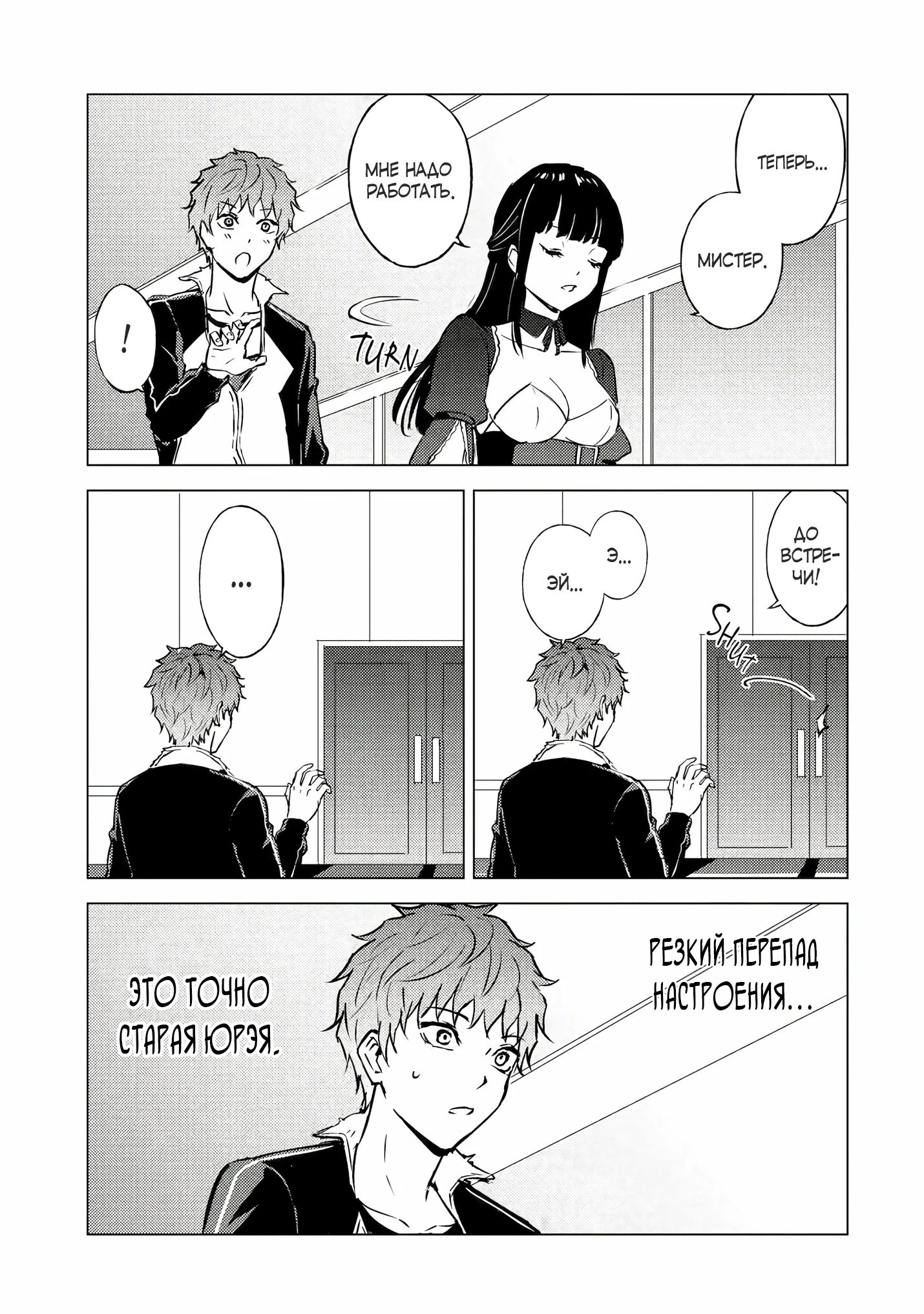 Манга Мир, который я считал симулятором свиданий, оказался смертельной игрой - Глава 85.4 Страница 9