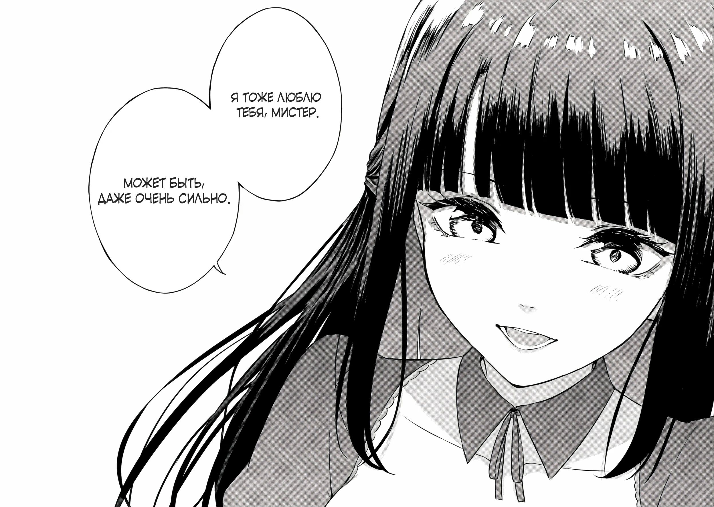 Манга Мир, который я считал симулятором свиданий, оказался смертельной игрой - Глава 85.4 Страница 7