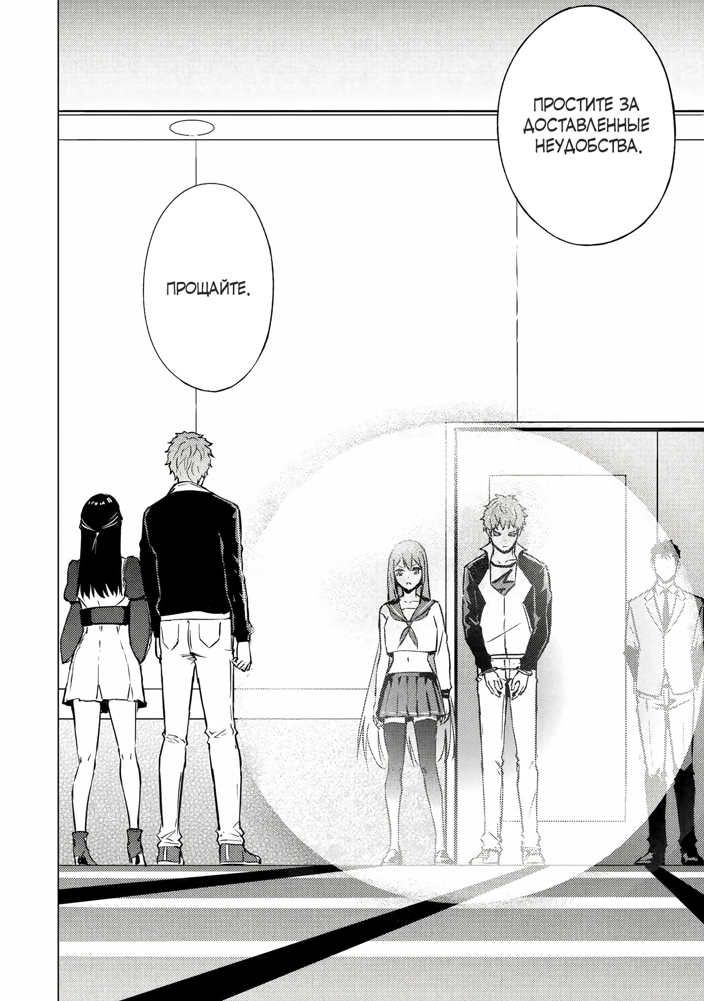 Манга Мир, который я считал симулятором свиданий, оказался смертельной игрой - Глава 85.4 Страница 1