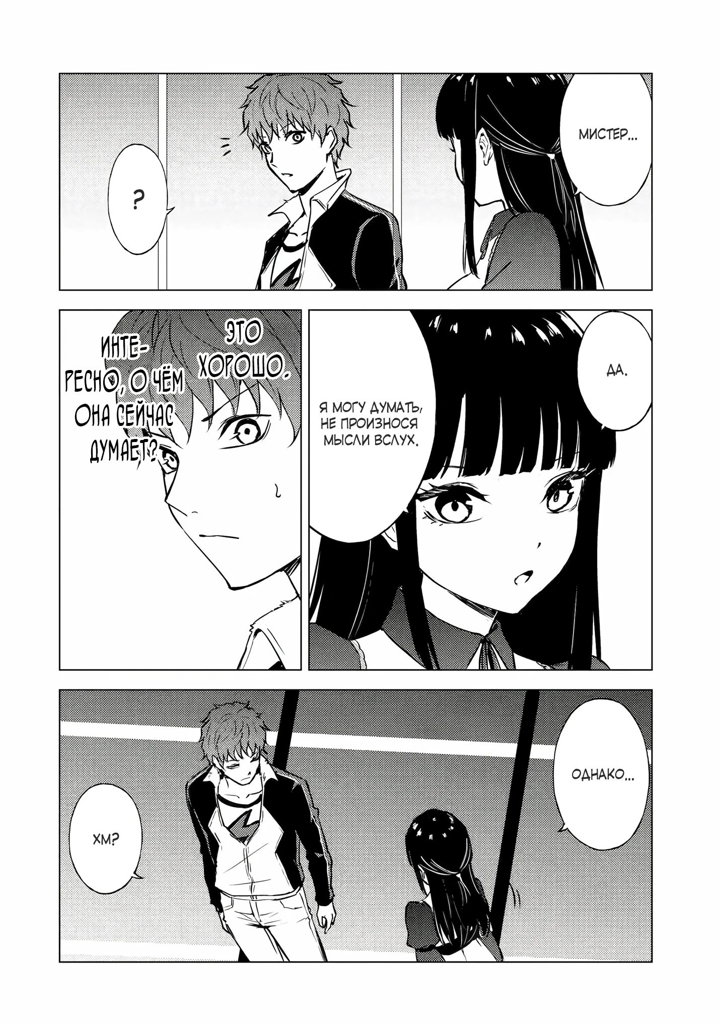 Манга Мир, который я считал симулятором свиданий, оказался смертельной игрой - Глава 85.4 Страница 5