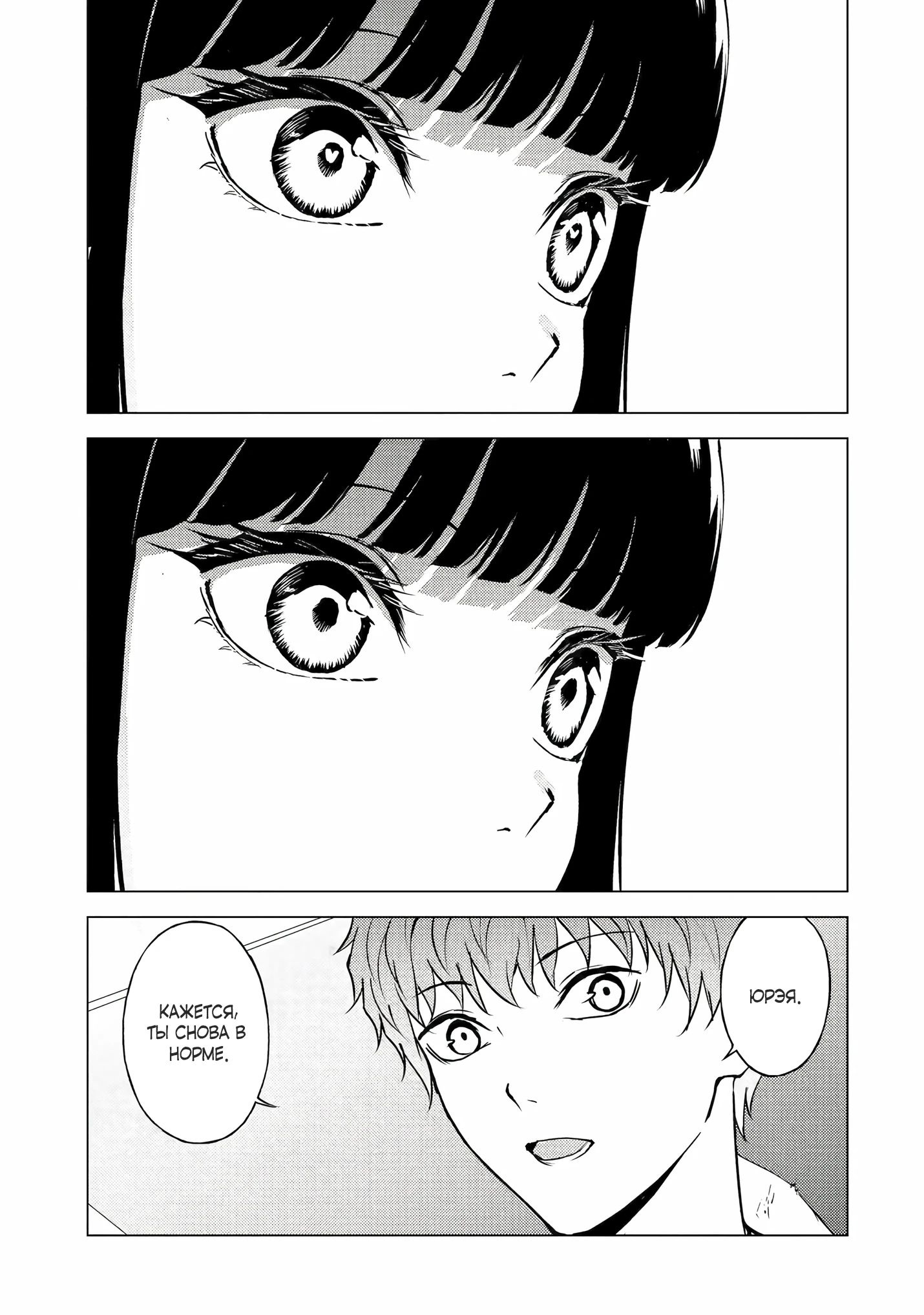 Манга Мир, который я считал симулятором свиданий, оказался смертельной игрой - Глава 85.4 Страница 4