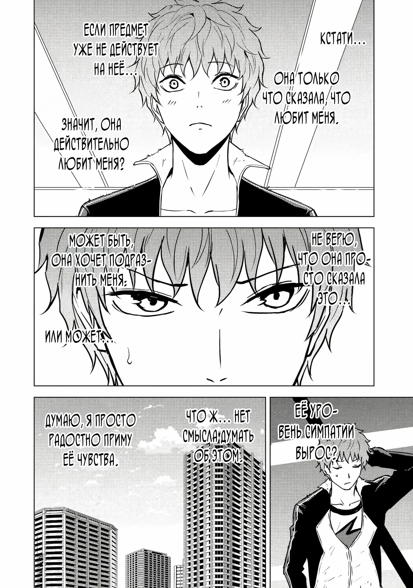 Манга Мир, который я считал симулятором свиданий, оказался смертельной игрой - Глава 85.4 Страница 10