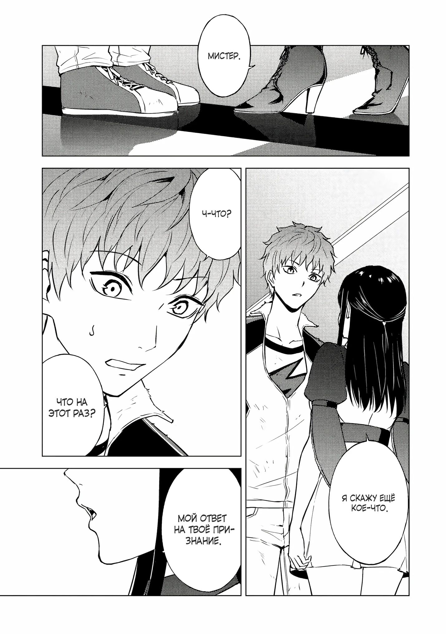 Манга Мир, который я считал симулятором свиданий, оказался смертельной игрой - Глава 85.4 Страница 6