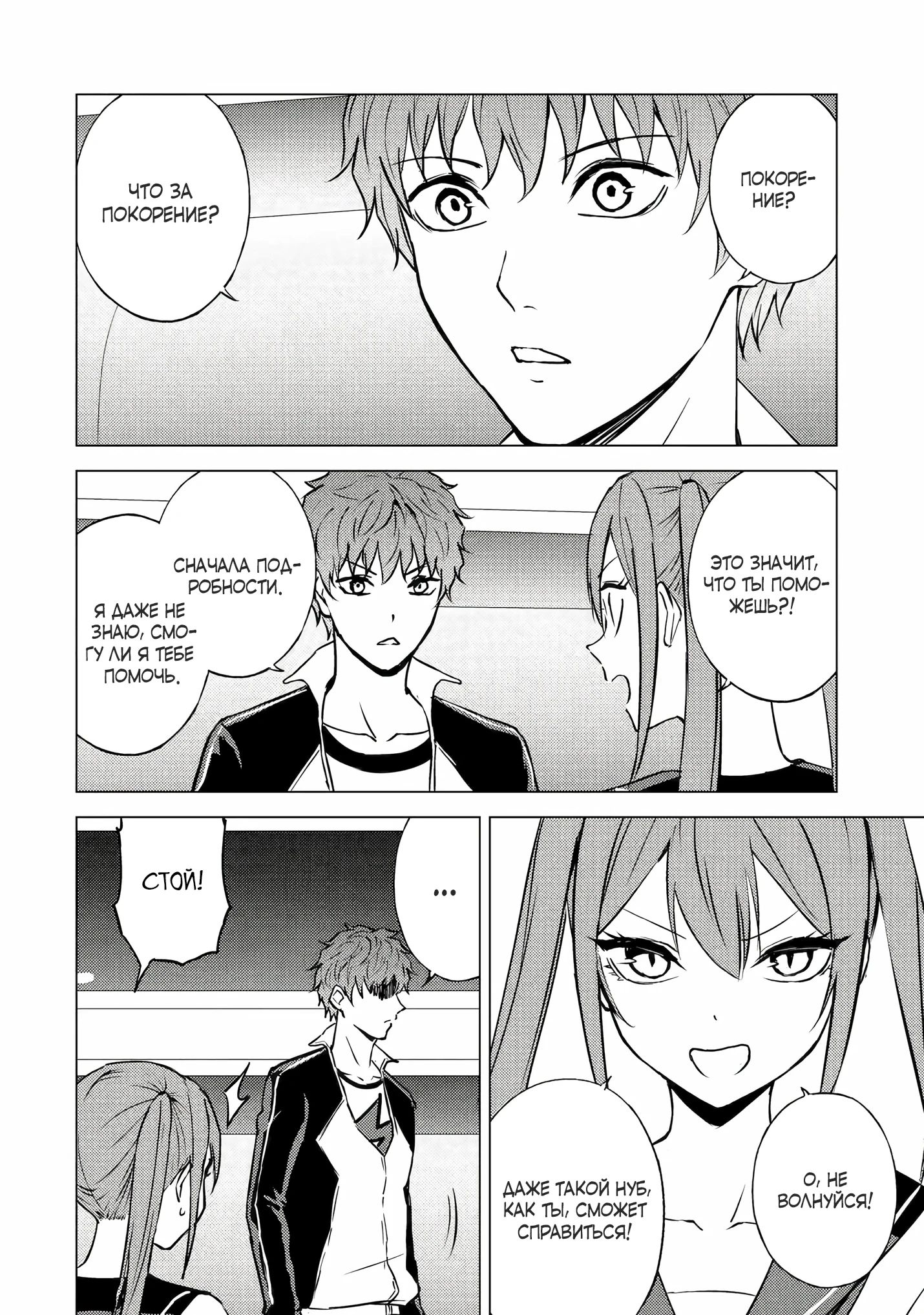 Манга Мир, который я считал симулятором свиданий, оказался смертельной игрой - Глава 85.5 Страница 8