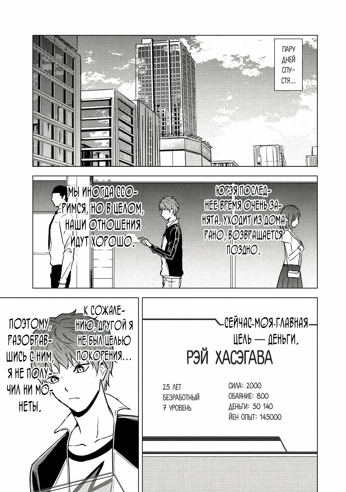 Манга Мир, который я считал симулятором свиданий, оказался смертельной игрой - Глава 85.5 Страница 1