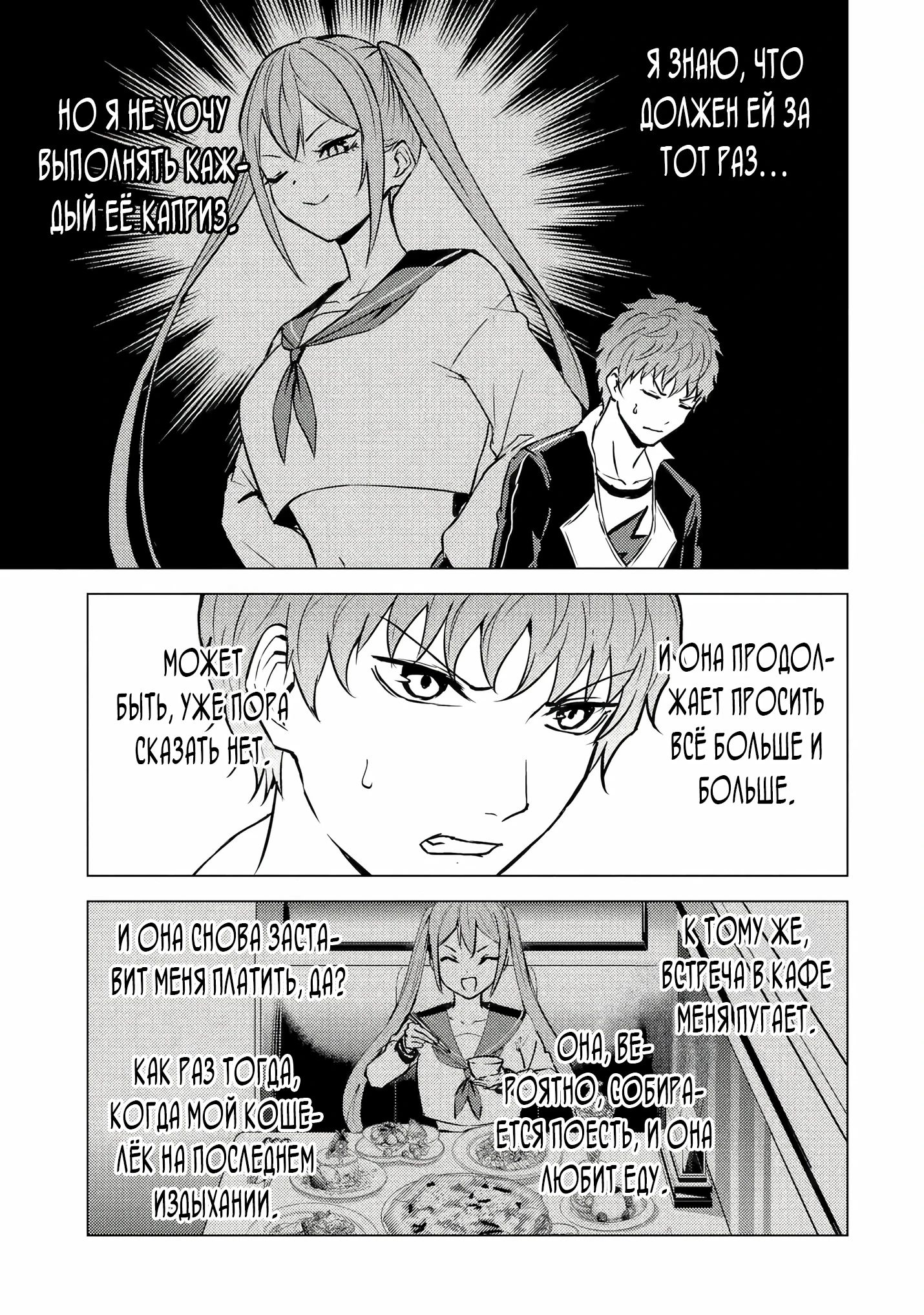 Манга Мир, который я считал симулятором свиданий, оказался смертельной игрой - Глава 85.5 Страница 3