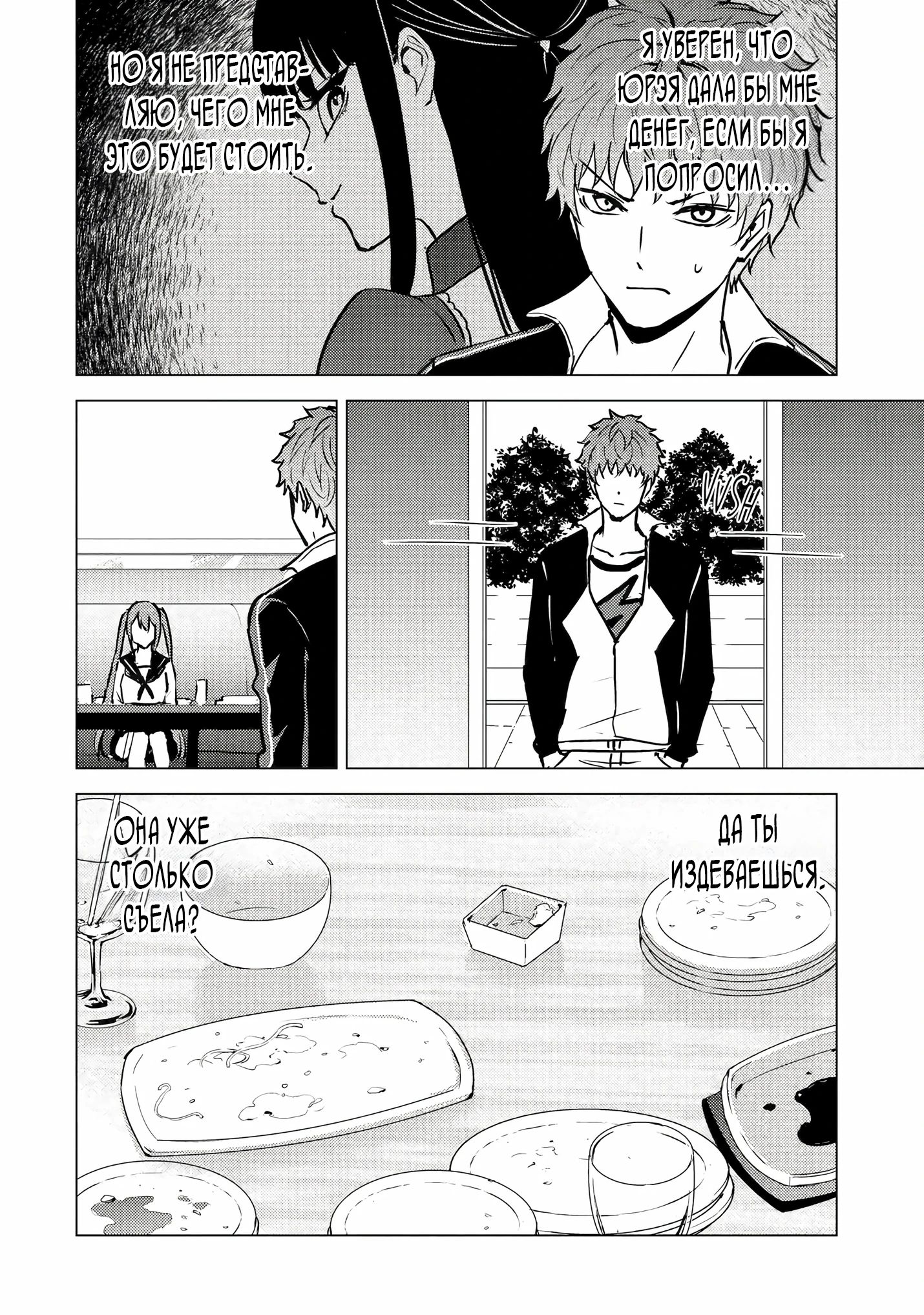 Манга Мир, который я считал симулятором свиданий, оказался смертельной игрой - Глава 85.5 Страница 4