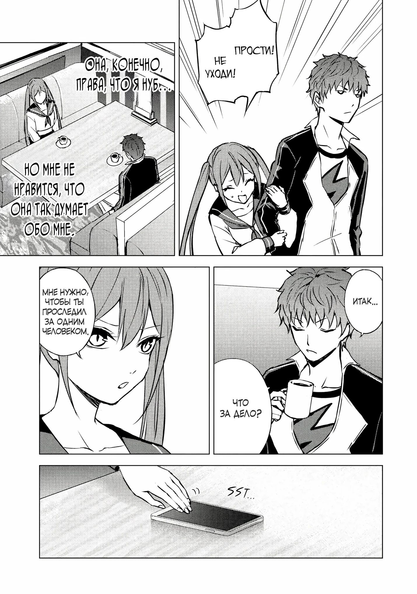 Манга Мир, который я считал симулятором свиданий, оказался смертельной игрой - Глава 85.5 Страница 9