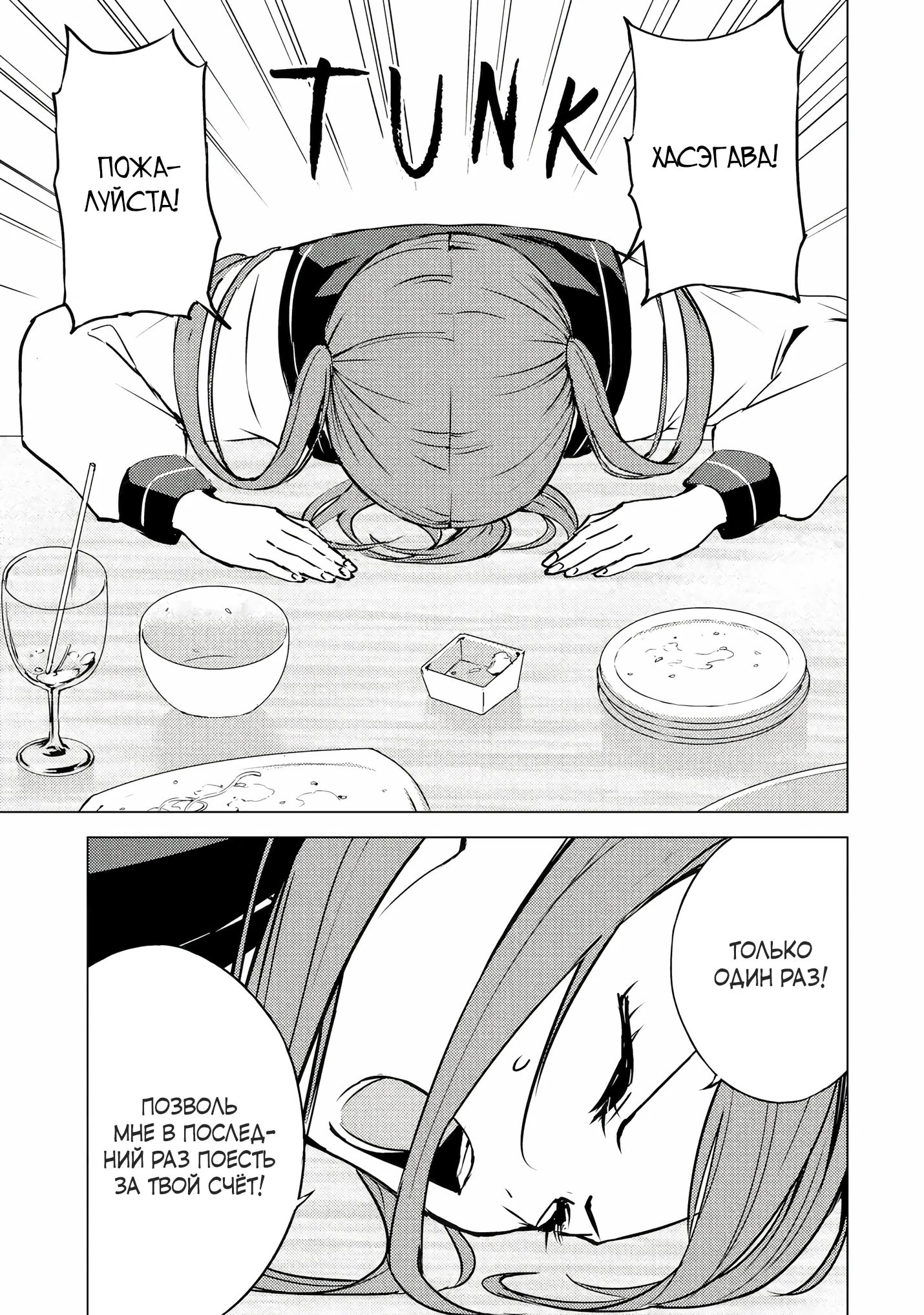 Манга Мир, который я считал симулятором свиданий, оказался смертельной игрой - Глава 85.5 Страница 5