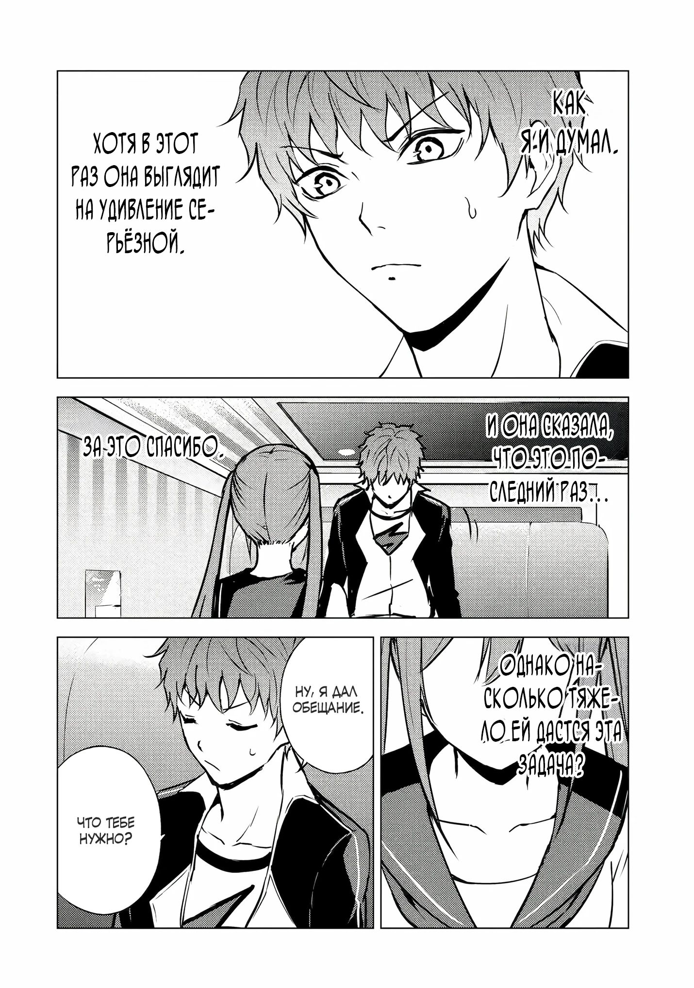 Манга Мир, который я считал симулятором свиданий, оказался смертельной игрой - Глава 85.5 Страница 6