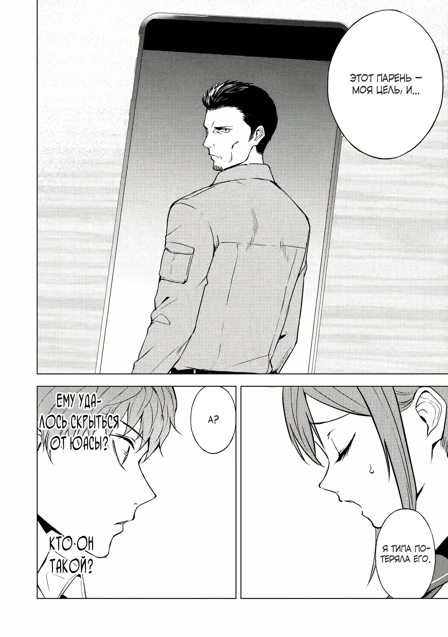 Манга Мир, который я считал симулятором свиданий, оказался смертельной игрой - Глава 85.5 Страница 10