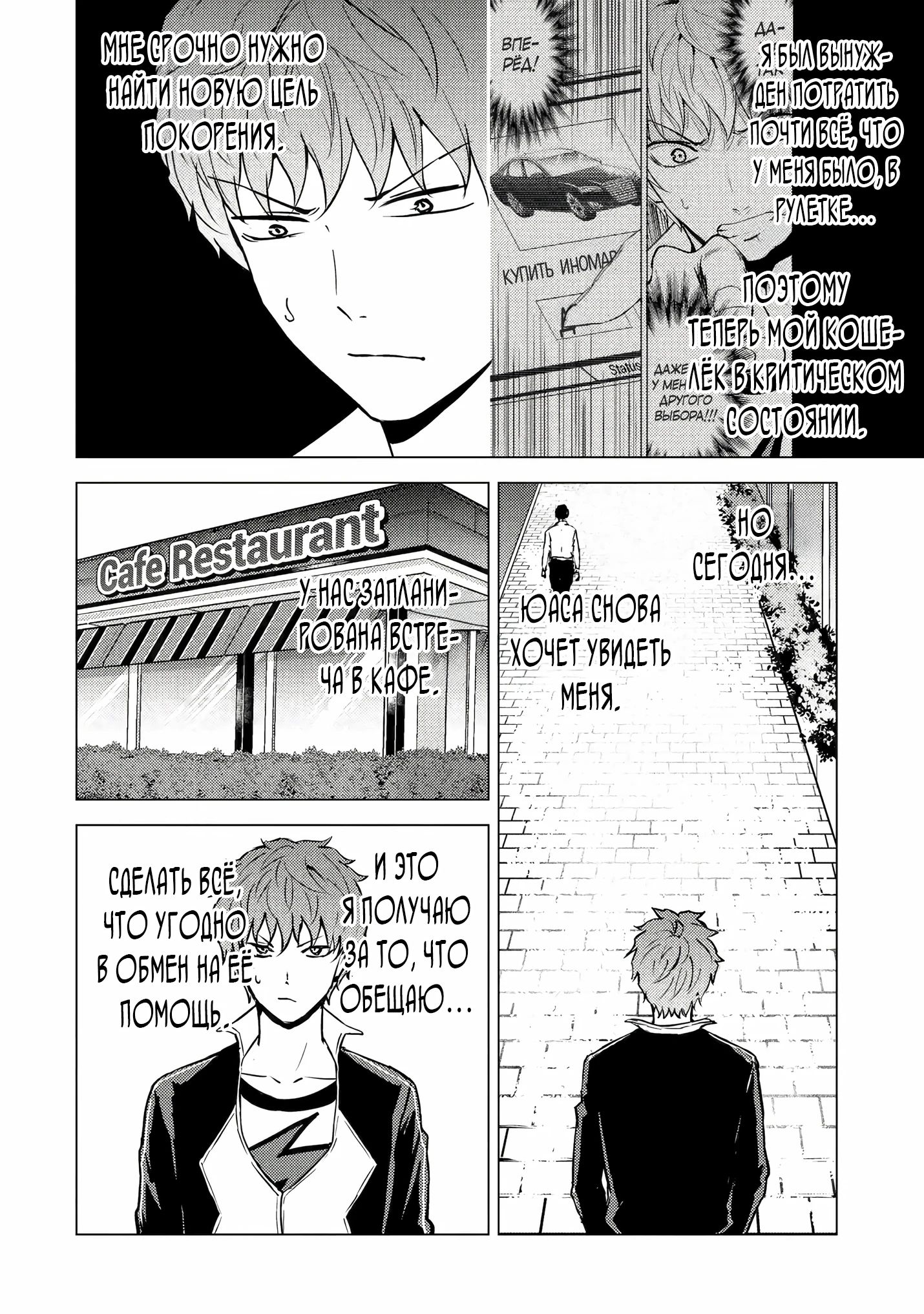 Манга Мир, который я считал симулятором свиданий, оказался смертельной игрой - Глава 85.5 Страница 2