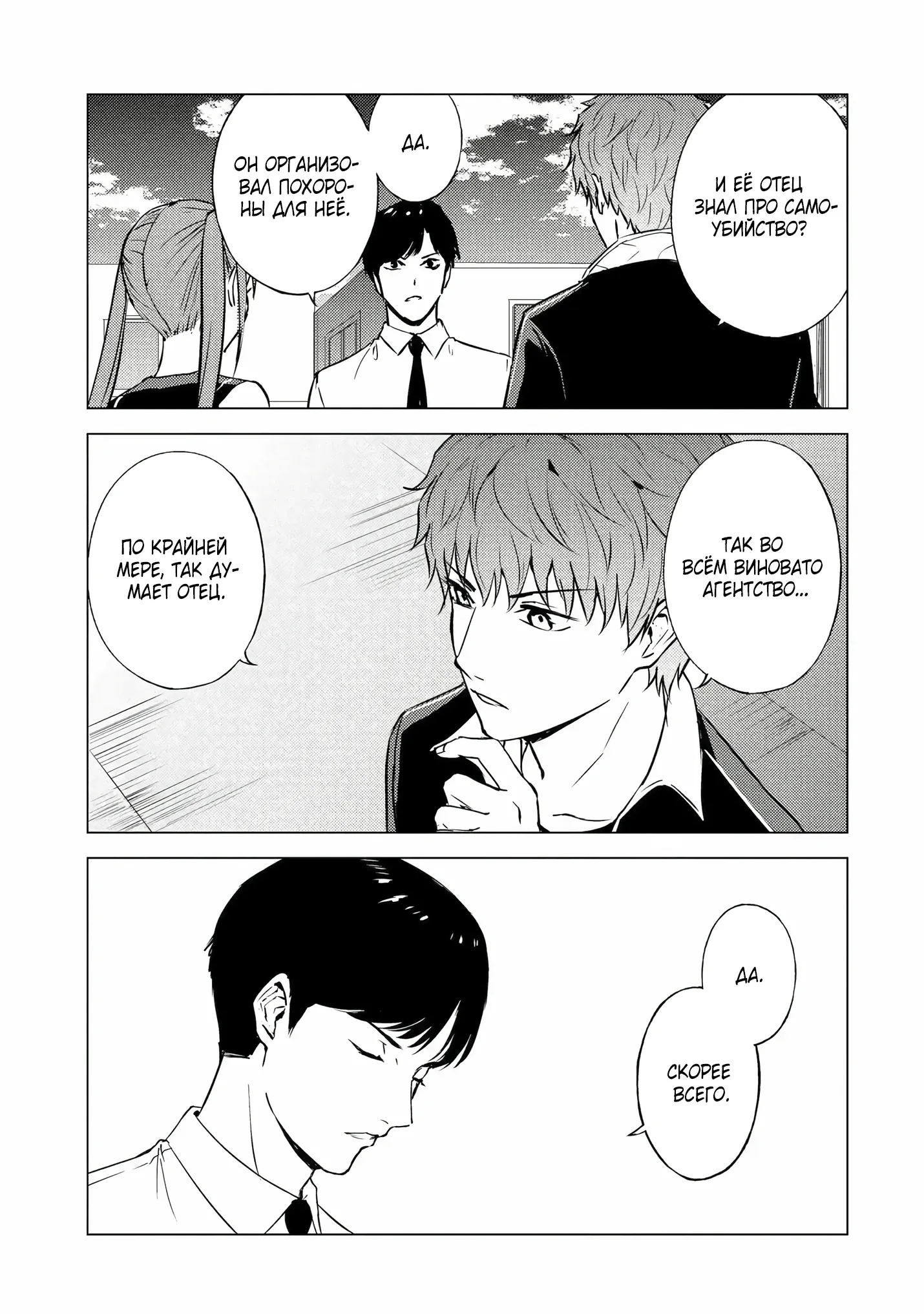 Манга Мир, который я считал симулятором свиданий, оказался смертельной игрой - Глава 88.4 Страница 7