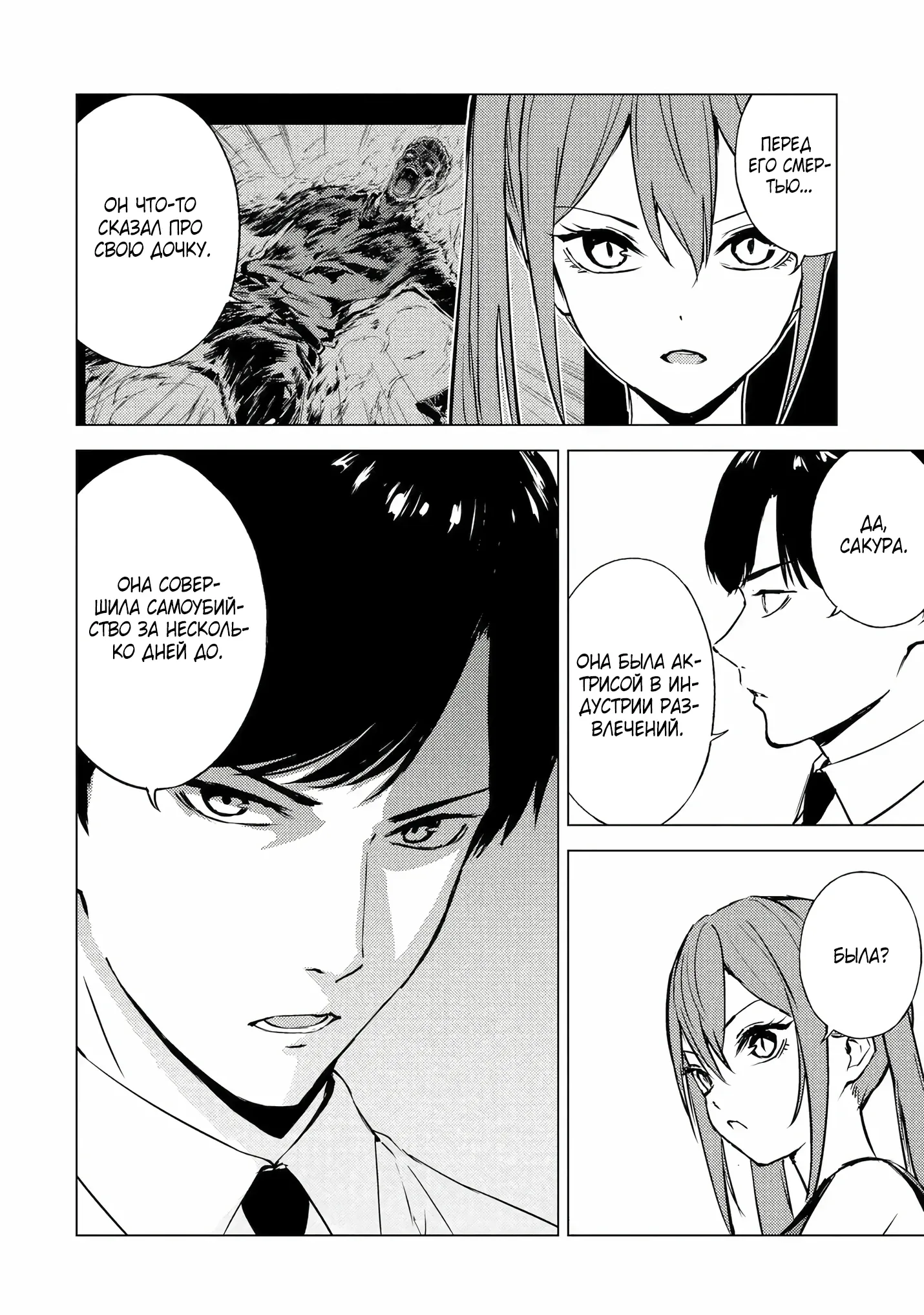 Манга Мир, который я считал симулятором свиданий, оказался смертельной игрой - Глава 88.4 Страница 4