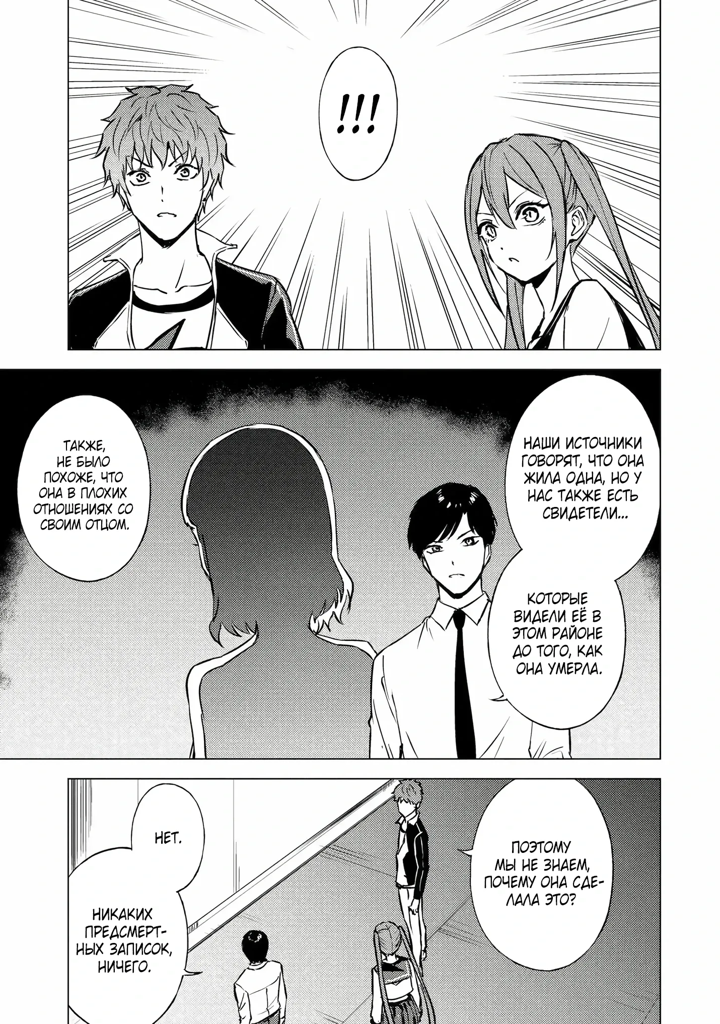 Манга Мир, который я считал симулятором свиданий, оказался смертельной игрой - Глава 88.4 Страница 5