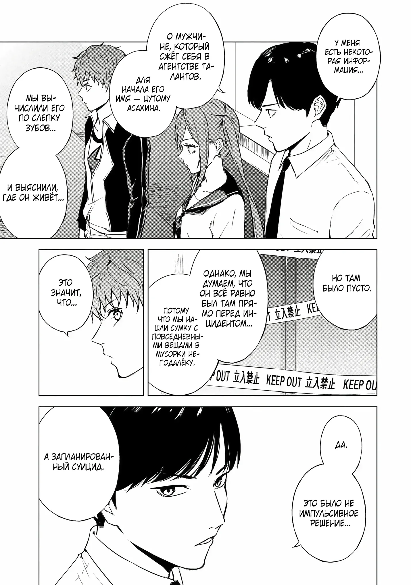 Манга Мир, который я считал симулятором свиданий, оказался смертельной игрой - Глава 88.4 Страница 3