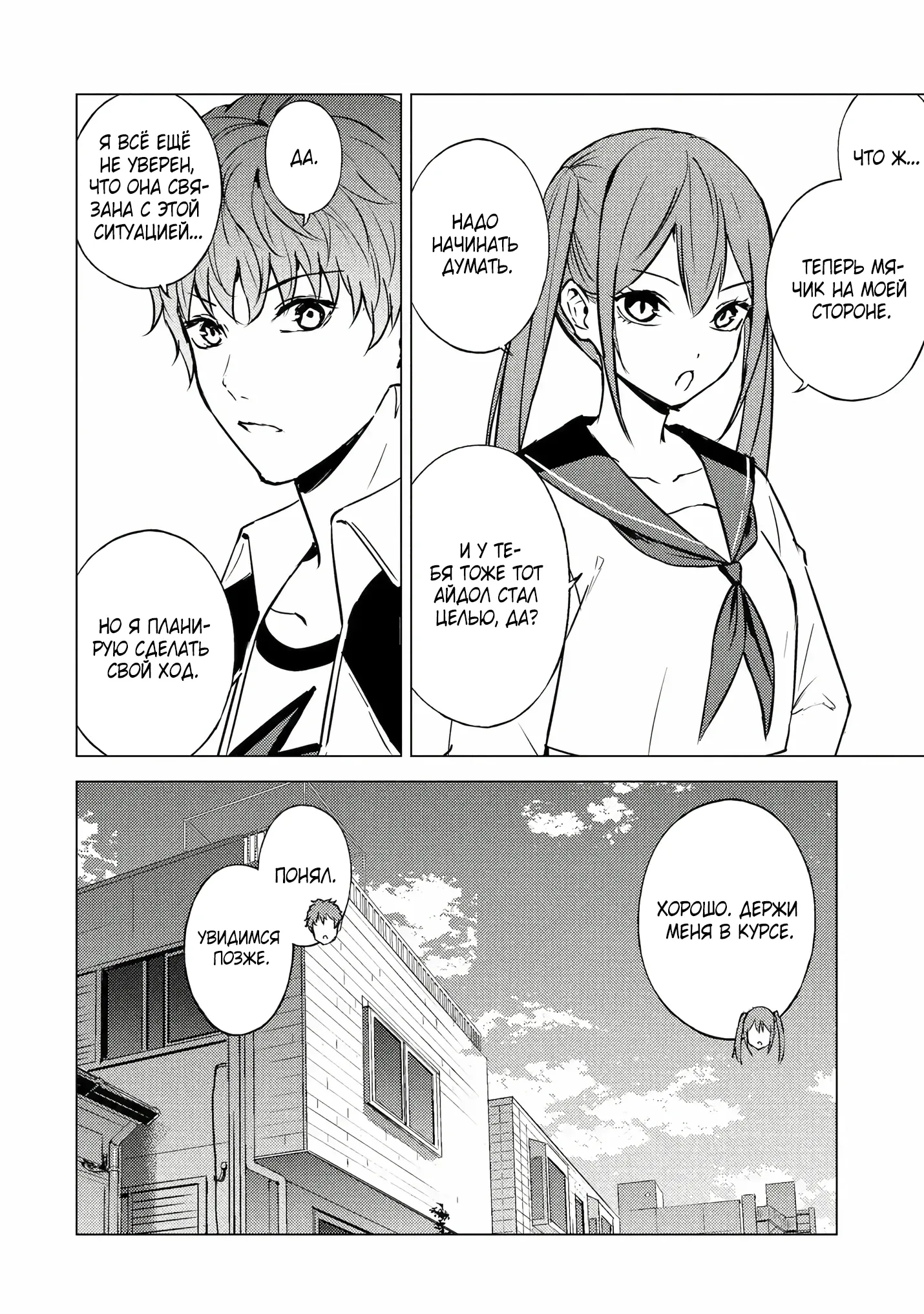 Манга Мир, который я считал симулятором свиданий, оказался смертельной игрой - Глава 88.4 Страница 8