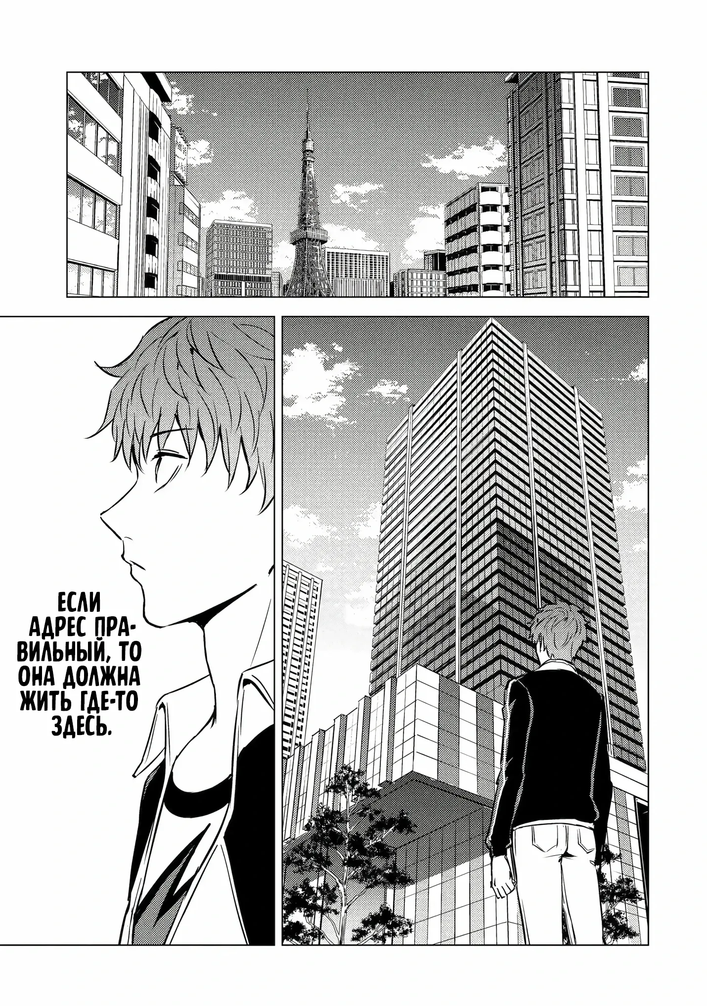 Манга Мир, который я считал симулятором свиданий, оказался смертельной игрой - Глава 88.4 Страница 9