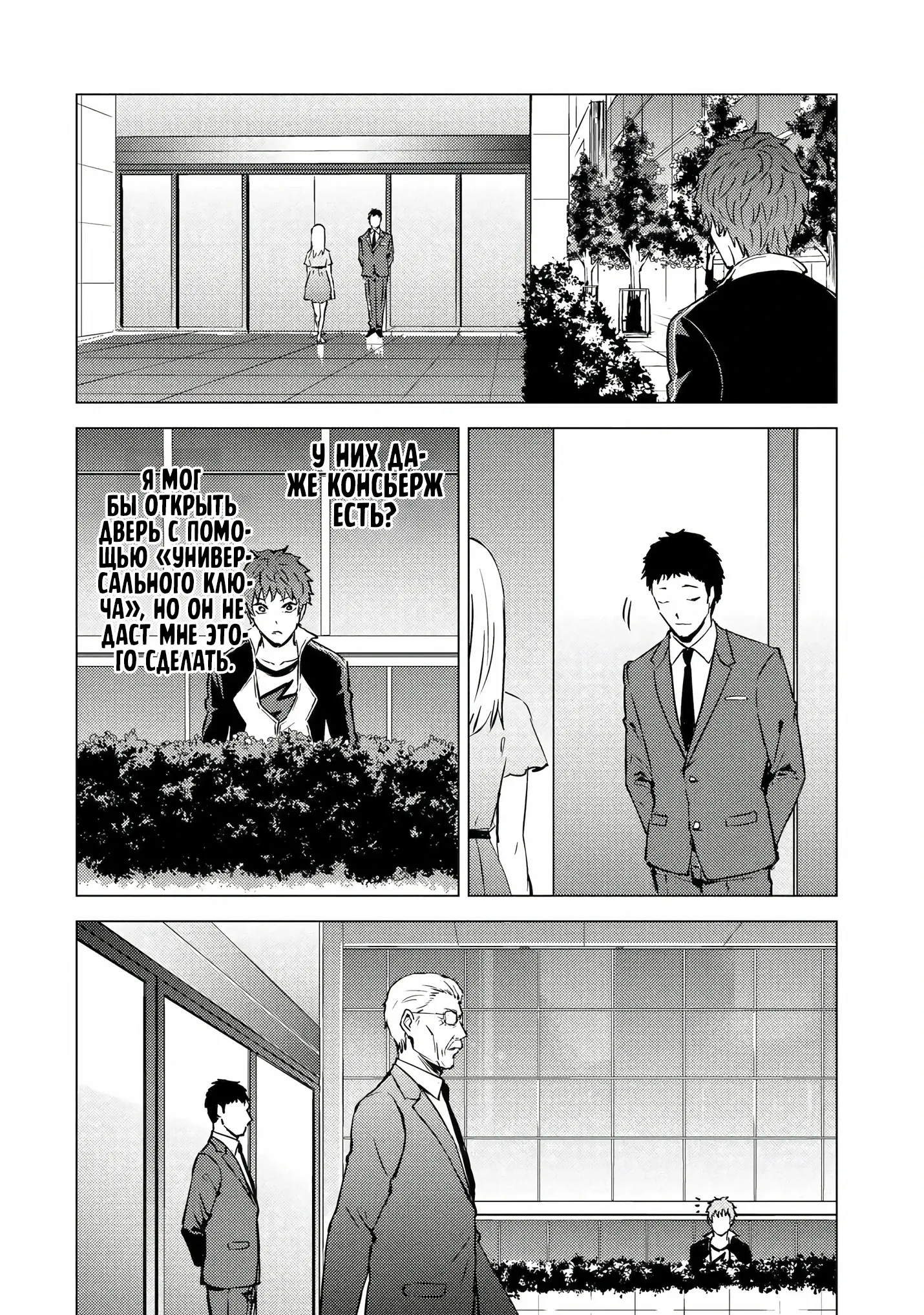 Манга Мир, который я считал симулятором свиданий, оказался смертельной игрой - Глава 88.4 Страница 10