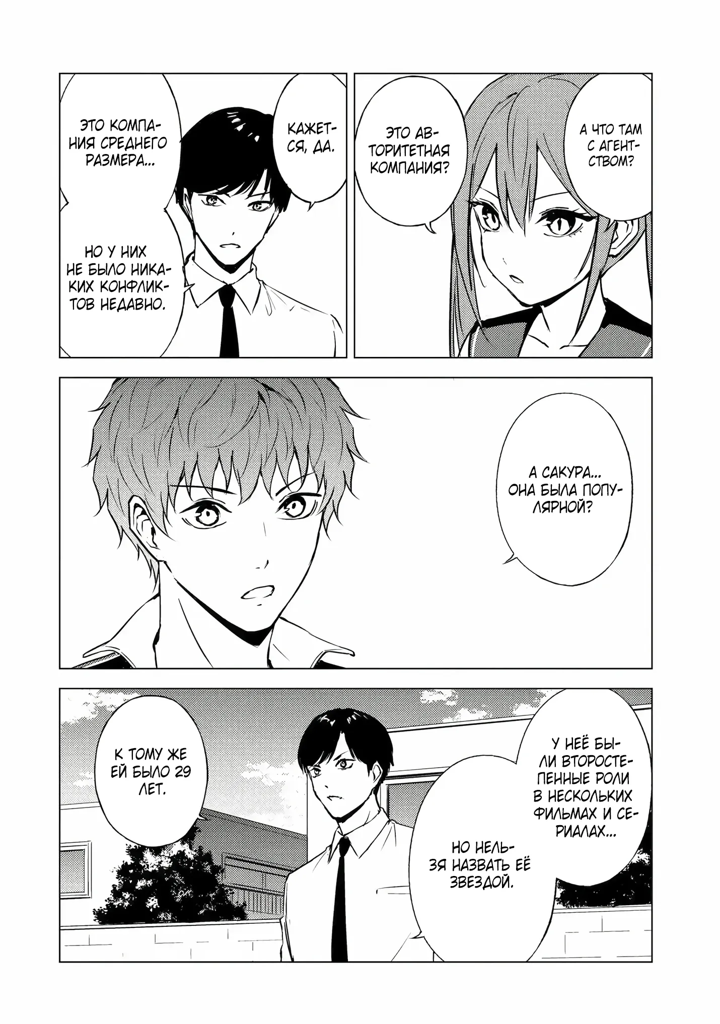 Манга Мир, который я считал симулятором свиданий, оказался смертельной игрой - Глава 88.4 Страница 6