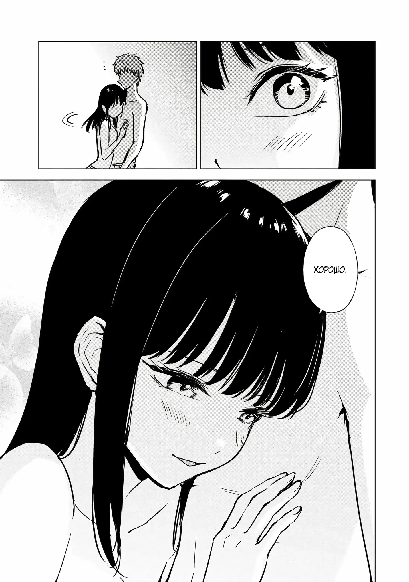 Манга Мир, который я считал симулятором свиданий, оказался смертельной игрой - Глава 88.4 Страница 1