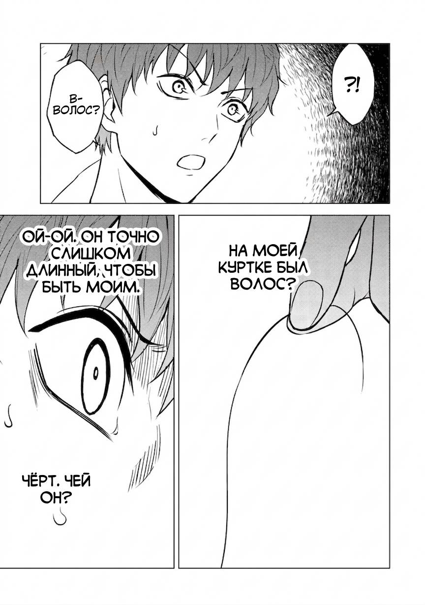 Манга Мир, который я считал симулятором свиданий, оказался смертельной игрой - Глава 89.3 Страница 9