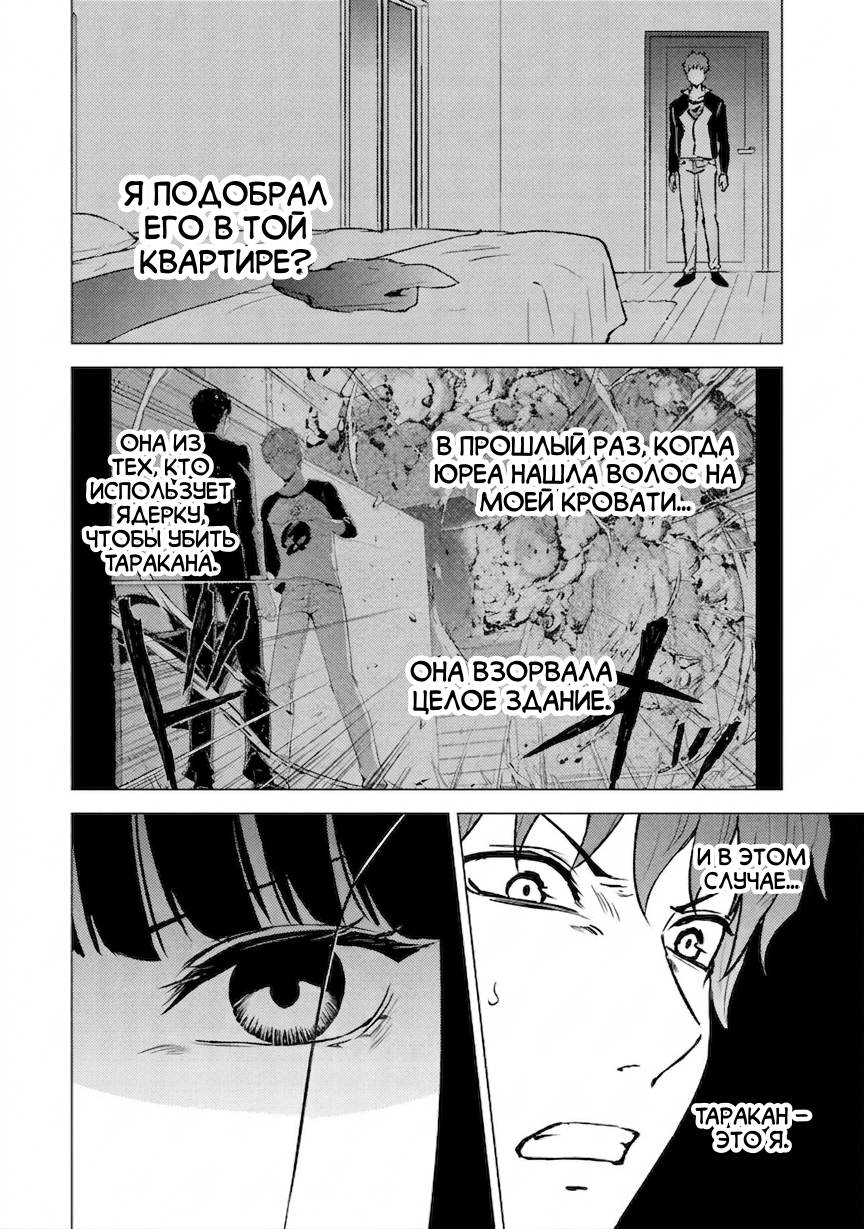 Манга Мир, который я считал симулятором свиданий, оказался смертельной игрой - Глава 89.3 Страница 10