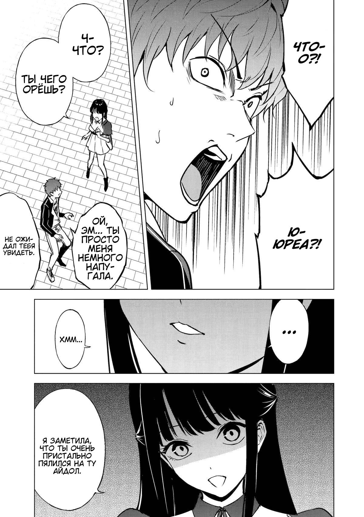 Манга Мир, который я считал симулятором свиданий, оказался смертельной игрой - Глава 89.3 Страница 7