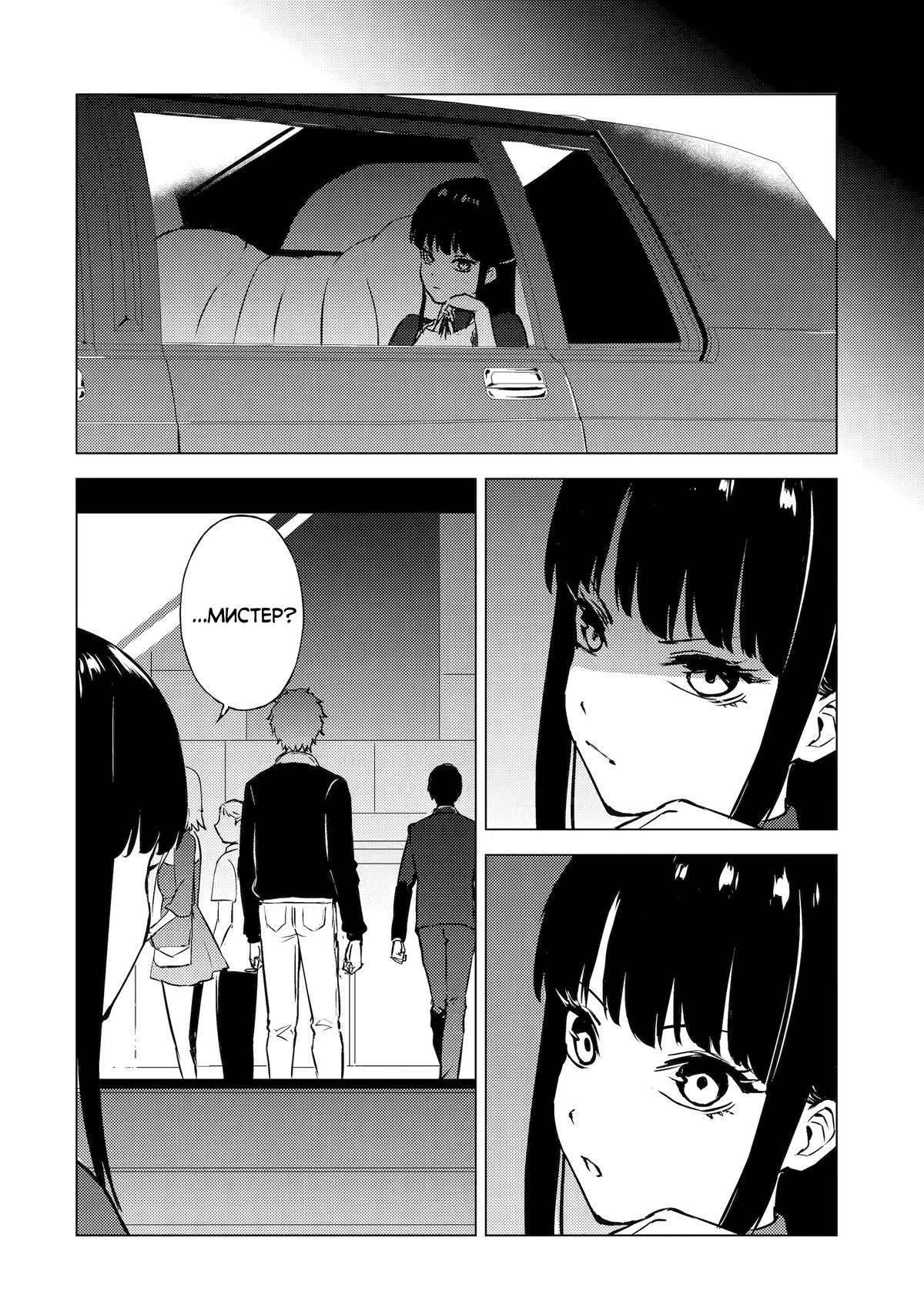Манга Мир, который я считал симулятором свиданий, оказался смертельной игрой - Глава 89.3 Страница 2