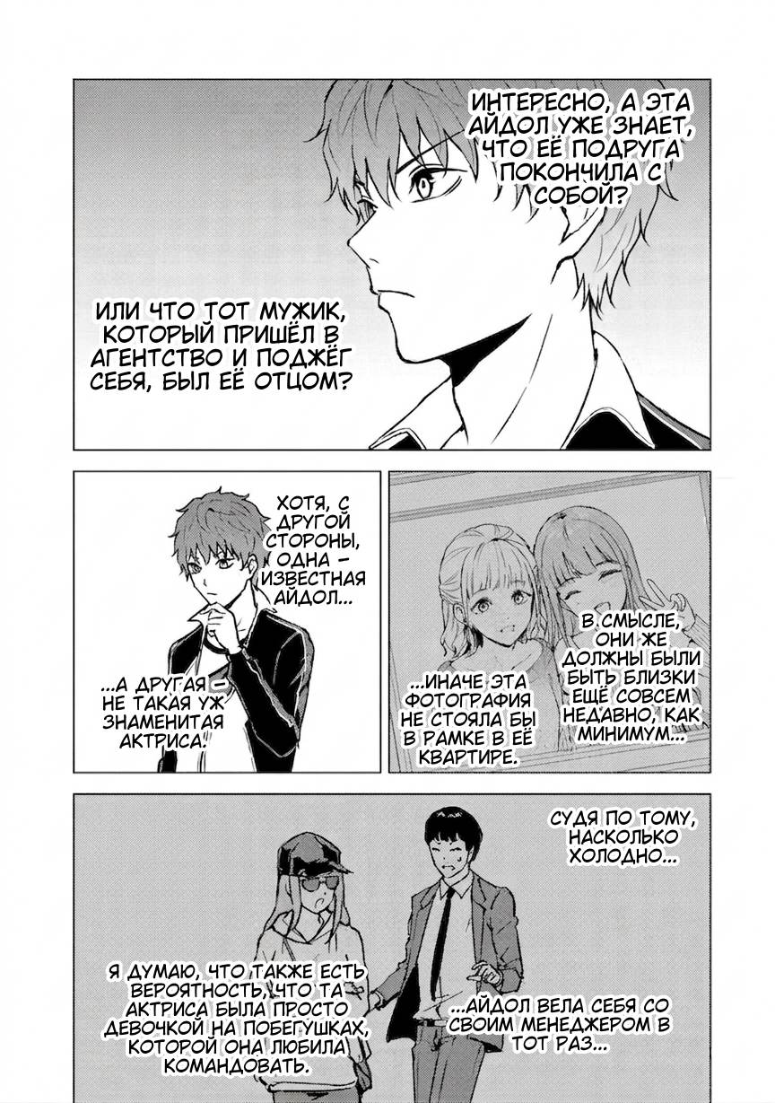 Манга Мир, который я считал симулятором свиданий, оказался смертельной игрой - Глава 89.3 Страница 5