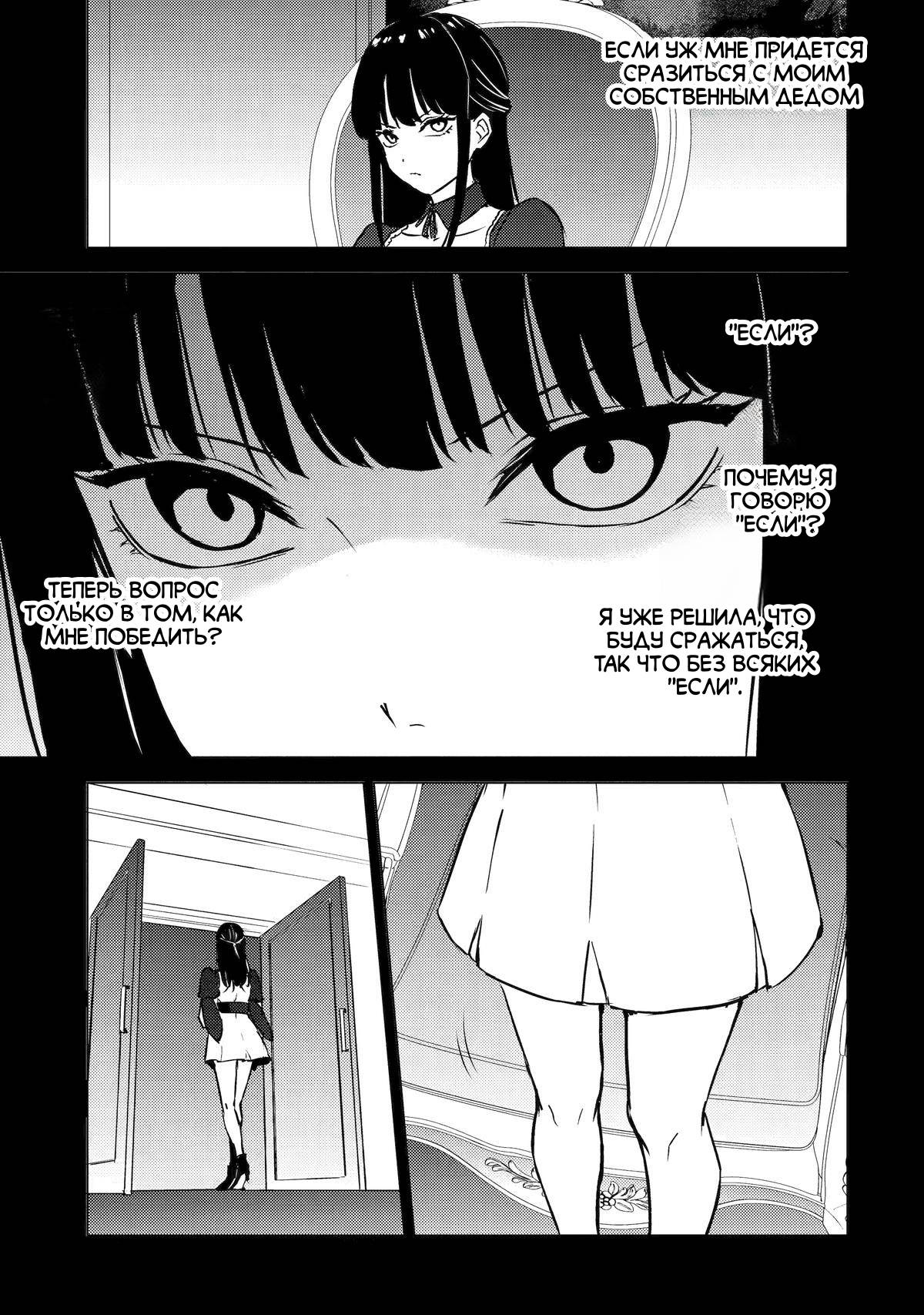 Манга Мир, который я считал симулятором свиданий, оказался смертельной игрой - Глава 89.3 Страница 1