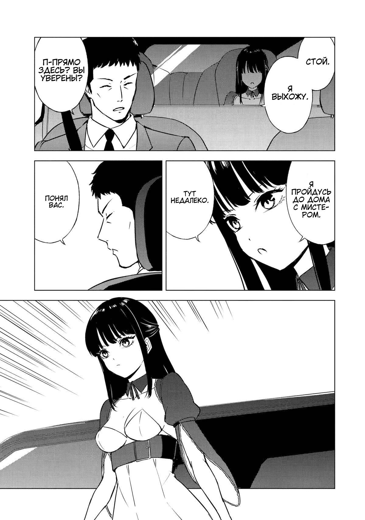 Манга Мир, который я считал симулятором свиданий, оказался смертельной игрой - Глава 89.3 Страница 3