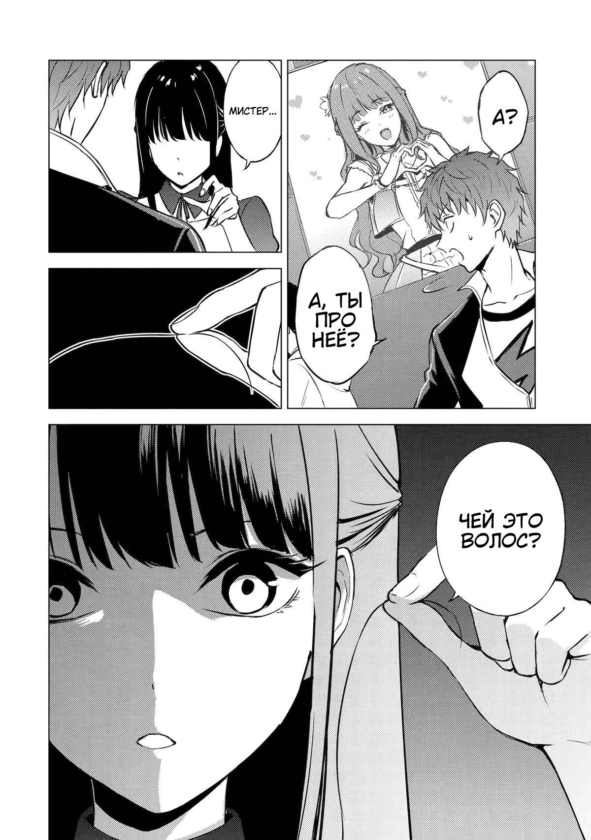 Манга Мир, который я считал симулятором свиданий, оказался смертельной игрой - Глава 89.3 Страница 8